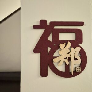 Fortune Home | 福聚五家