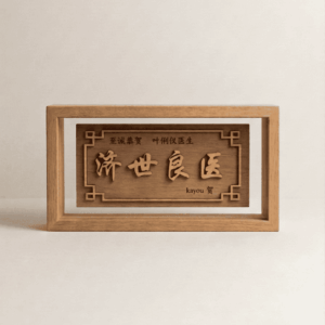 Golden Prosperity | 金漆招牌